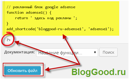 Как вывести рекламу AdSense или Директ в любом месте статьи на WordPress? Способ1 