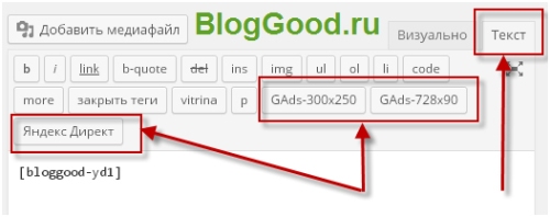 Как вывести рекламу AdSense или Директ в любом месте статьи на WordPress? 
