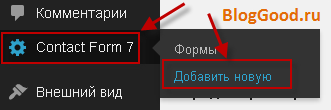 Как создать всплывающую форму обратной связи на WordPress