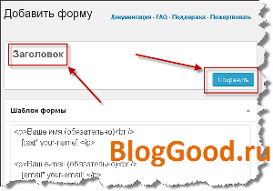 Как создать всплывающую форму обратной связи на WordPress