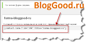Как создать всплывающую форму обратной связи на WordPress