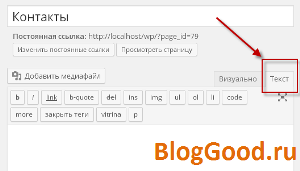 Как создать всплывающую форму обратной связи на WordPress