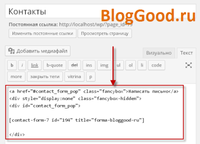 Как создать всплывающую форму обратной связи на WordPress