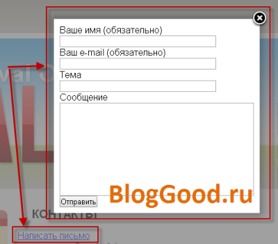 Как создать всплывающую форму обратной связи на WordPress