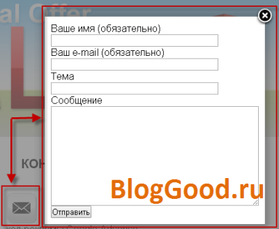 Как создать всплывающую форму обратной связи на WordPress