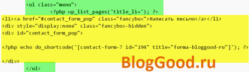Как создать всплывающую форму обратной связи на WordPress
