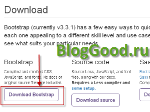 Уроки Bootstrap 3.0 для начинающих (2-й урок) – Подключение Bootstrap