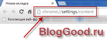 Отключить/включить загрузку картинок в браузере Google Chrome