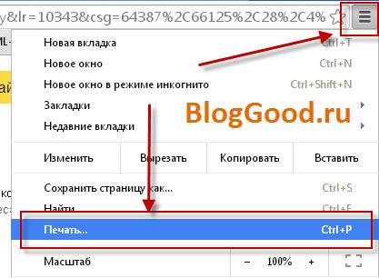 Как распечатать веб-страницу