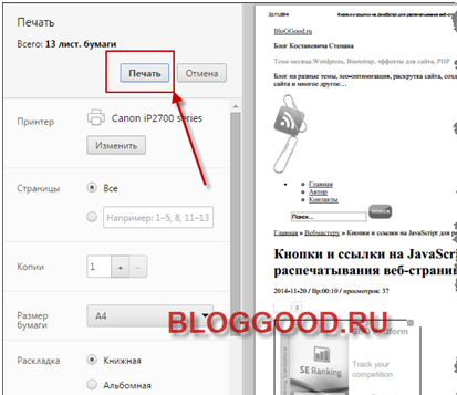 Как распечатать веб-страницу?