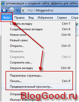 Как распечатать страницу с веб-сайта 