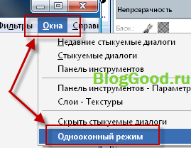 Описание графического редактора GIMP для Windows