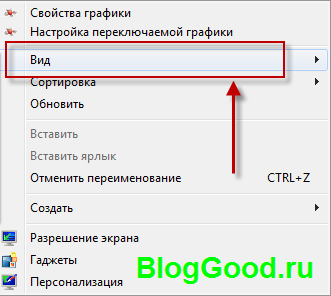 Как скрыть ярлыки, файлы и папки на рабочем столе