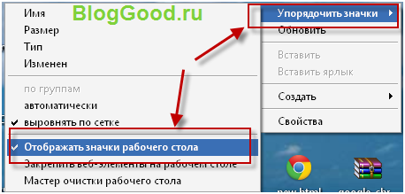 Как скрыть ярлыки, файлы и папки на рабочем столе