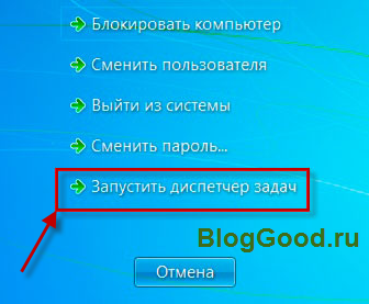Запустить диспетчер задач