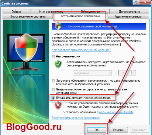 Как отключить автоматическое обновление на Windows XP?