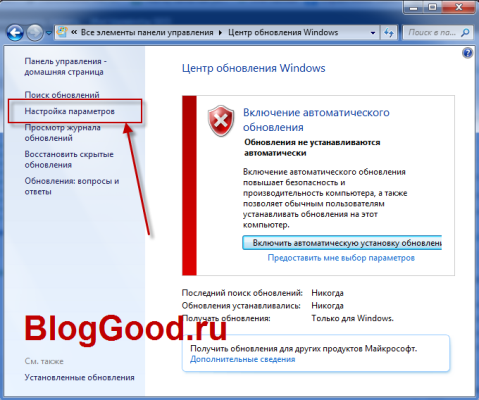 Как отключить автоматическое обновление на Windows 7?