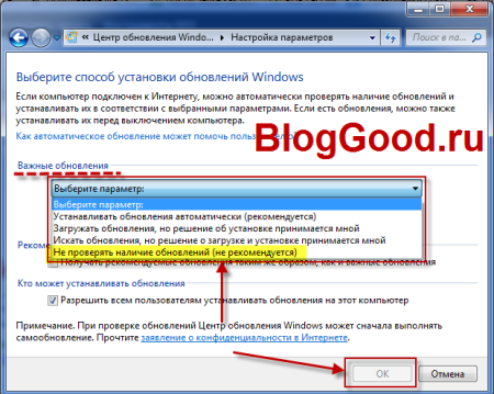 Как отключить автоматическое обновление на Windows 7?