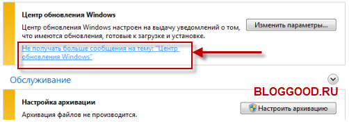 Как отключить автоматическое обновление на Windows 7?