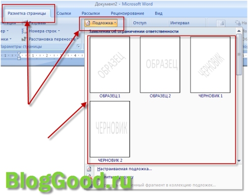 Как сделать водяной знак в Microsoft Word?