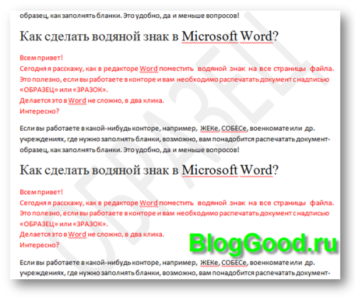 Как сделать водяной знак в Microsoft Word?