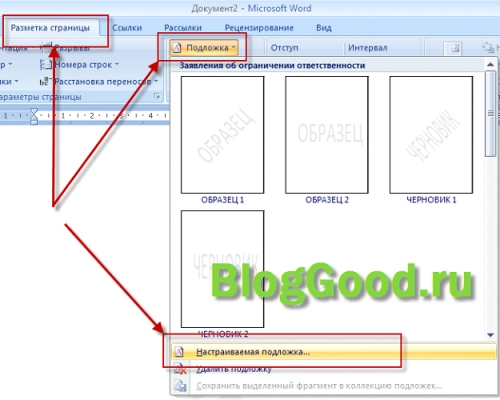 Как сделать водяной знак в Microsoft Word?