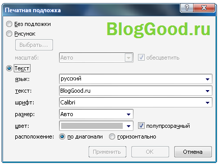 Как сделать водяной знак в Microsoft Word?