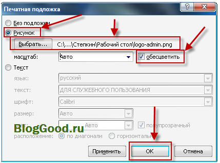 Как сделать водяной знак в Microsoft Word?