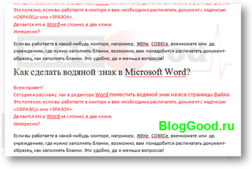 Как сделать водяной знак в Microsoft Word?
