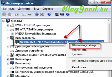 Как быстро обновить драйвер видеокарты на ноутбуке в Windows7 (Виндоус7)