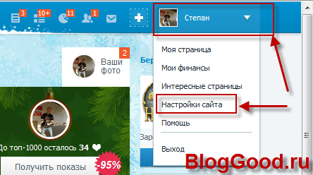 Как удалить страницу в Фотостране навсегда