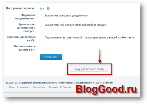 Как удалить страницу в Фотостране навсегда