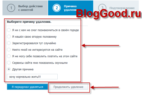 Как удалить страницу в Фотостране навсегда