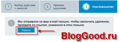 Как удалить страницу в Фотостране навсегда