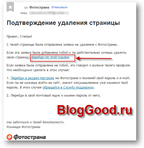 Как удалить страницу в Фотостране навсегда
