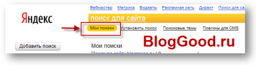 Яндекс.Поиск для сайта — готовое решение для организации поиска