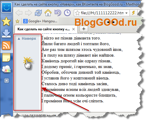 Как сделать на сайте кнопку «Наверх» как ВКонтакте