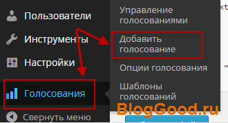 Создаем голосование или опрос