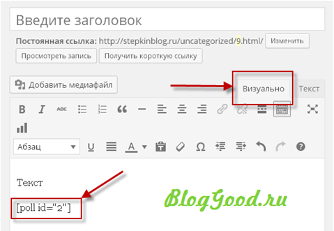 Как добавить голосование в статью