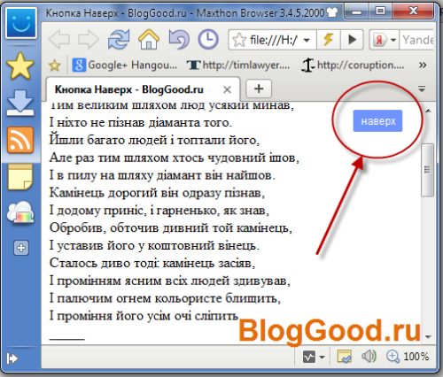 Как сделать кнопку «Наверх» для HTML-сайта 