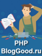 Работа с файлами PHP: удаление, копирование, переименование файлов. Урок 17 (продолжение)