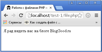 Работа с файлами PHP: создание, открытие, отображение, запись, закрытие и удаление файлов. Урок 16