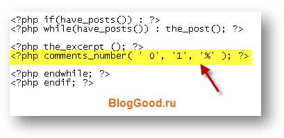 Как вывести число комментариев к записи на WordPress