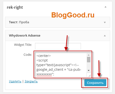 Настройка плагина Whydowork Adsense