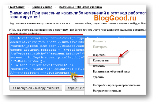 Как установить код счетчика liveinternet на сайт?