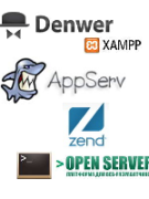 Список популярных локальных серверов для сайта