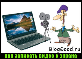 Бесплатная программа для захвата экрана монитора – LICEcap