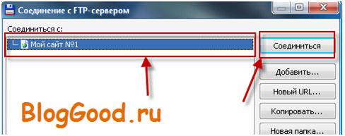 Настройка FTP соединения на Total Commander