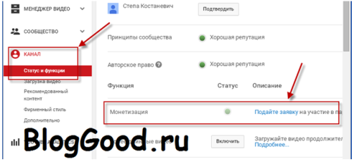 Не получается в YouTube включить «Монетизацию»
