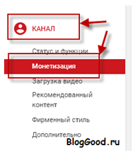 Не получается в YouTube включить «Монетизацию»